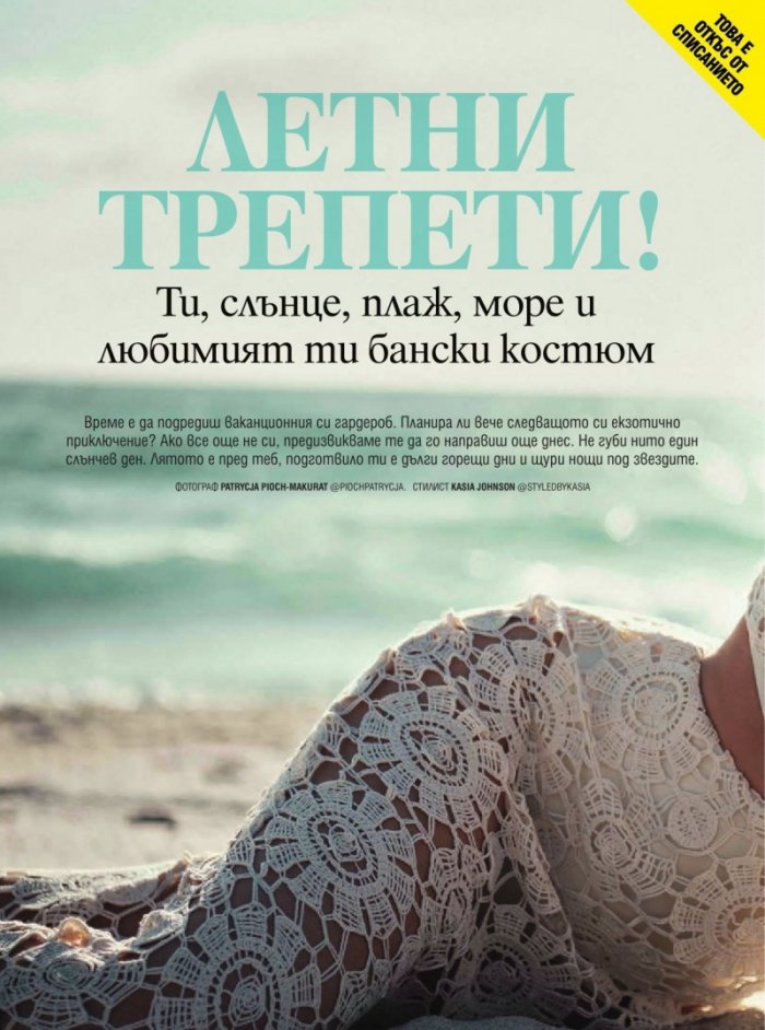 Cosmopolitan Юли - Август/2024