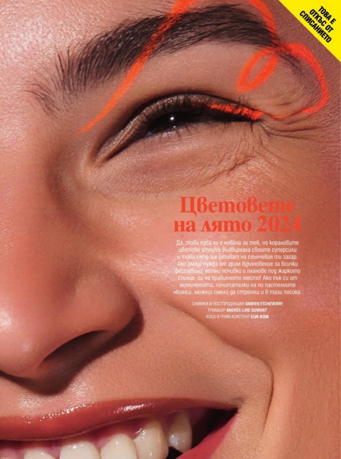 Cosmopolitan Юли - Август/2024