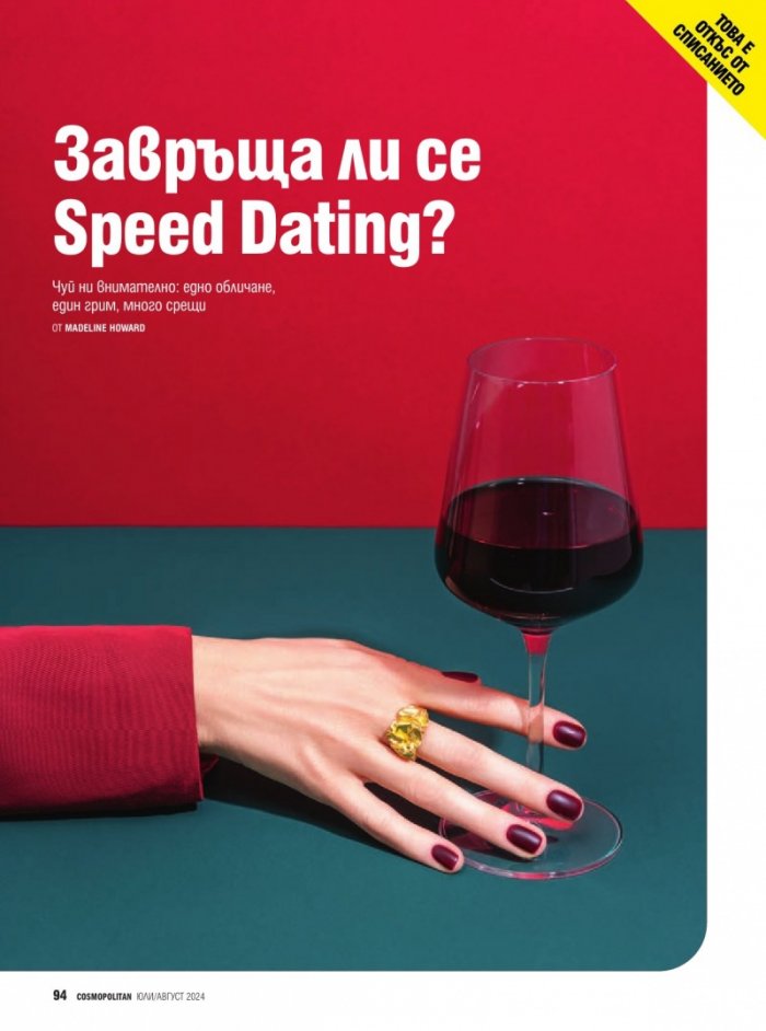 Cosmopolitan Юли - Август/2024