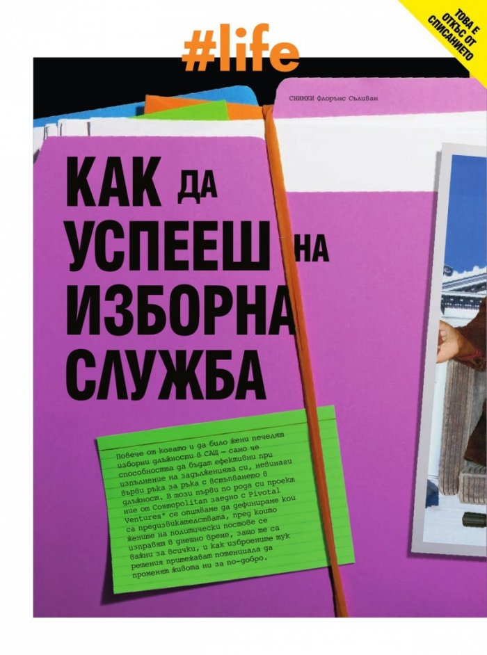 Cosmopolitan Юли - Август/2024