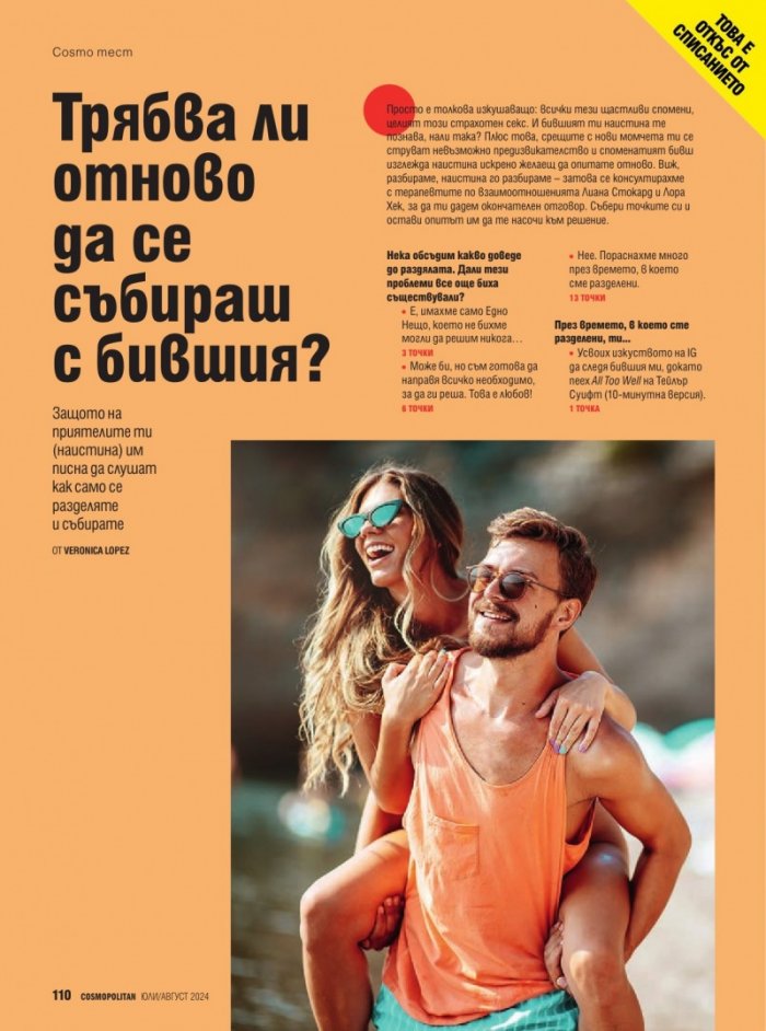 Cosmopolitan Юли - Август/2024