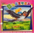 Палечка/ Книжка с дръжка
