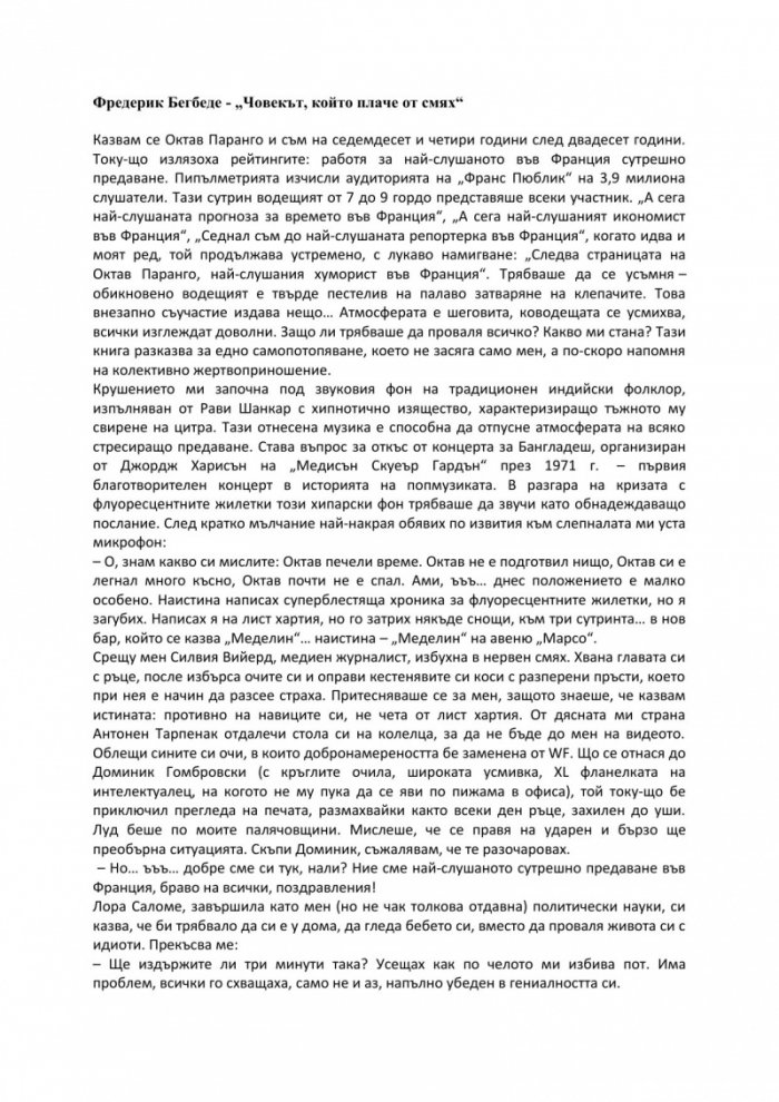 Човекът, който плаче от смях