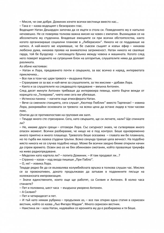 Човекът, който плаче от смях