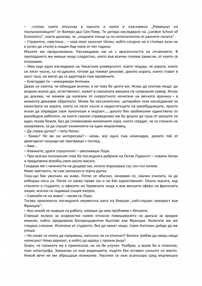 Човекът, който плаче от смях