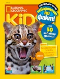 National Geographic KIDS България Юли/2024