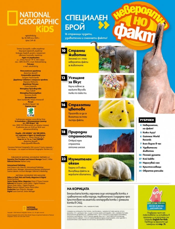 National Geographic KIDS България Юли/2024