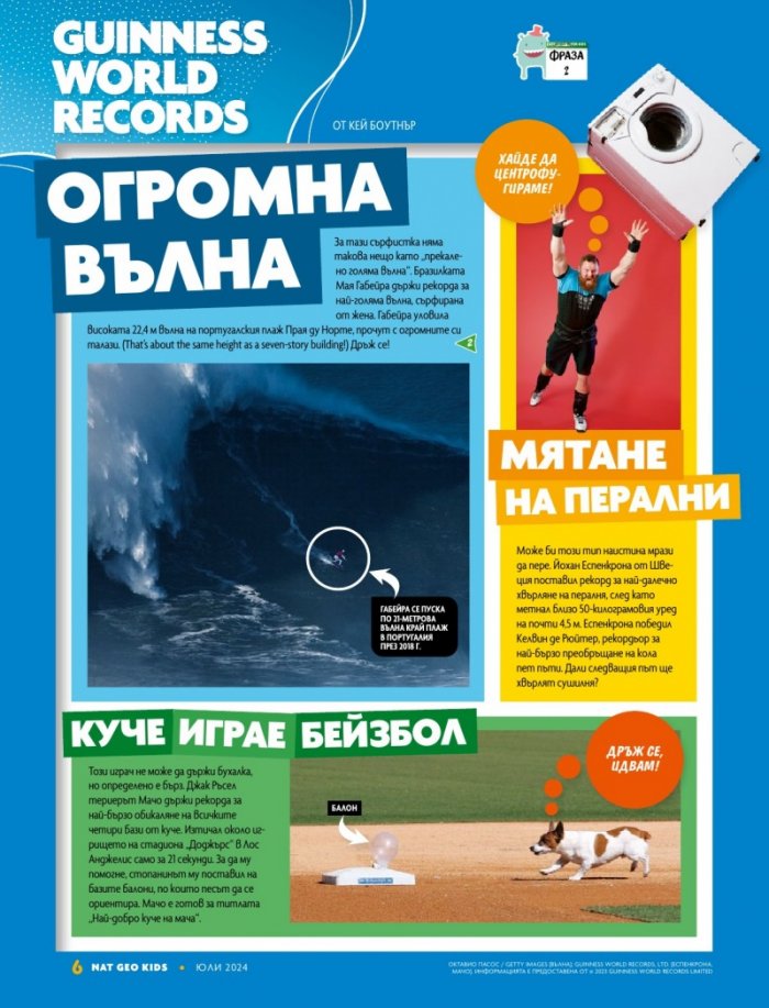 National Geographic KIDS България Юли/2024