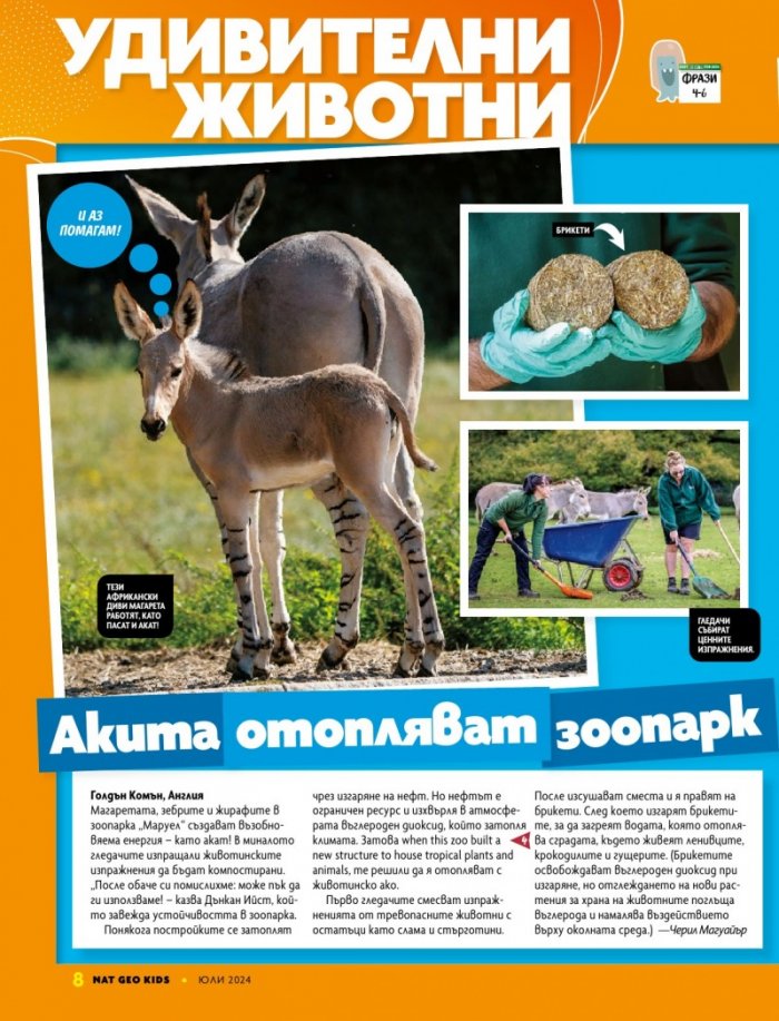 National Geographic KIDS България Юли/2024