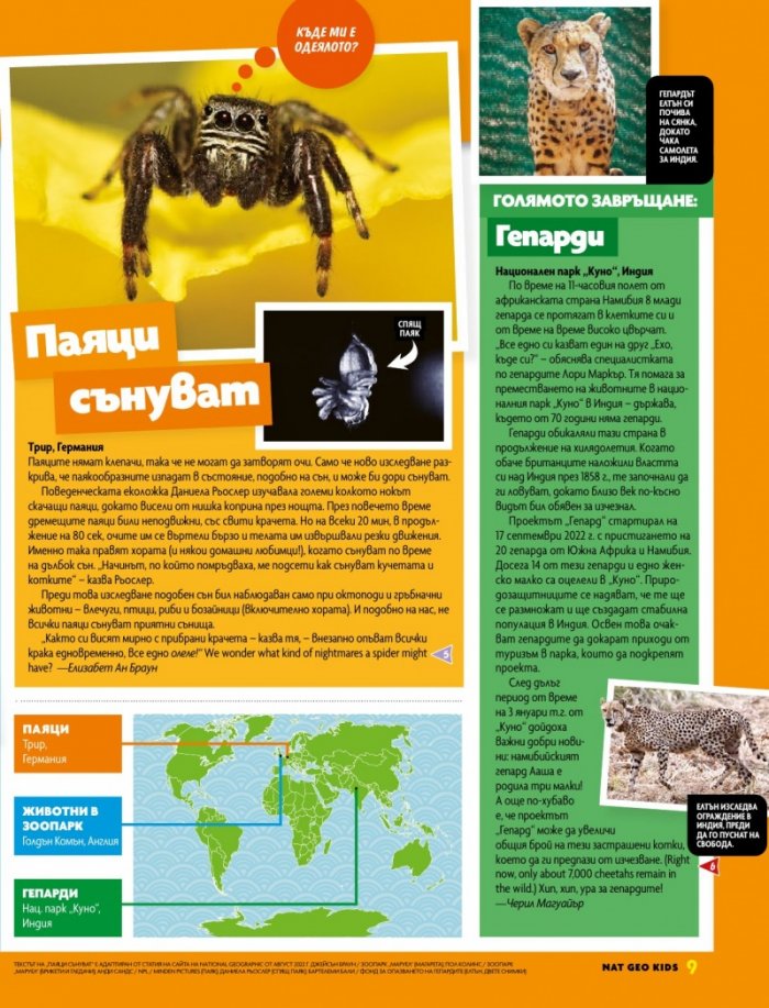 National Geographic KIDS България Юли/2024