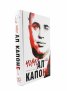 Чичо Ал Капоне /твърди корици/
