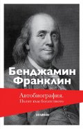 Автобиография. Пътят към богатството (твърда корица)