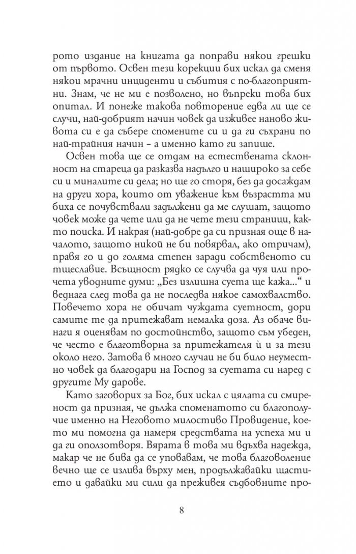Автобиография. Пътят към богатството (твърда корица)