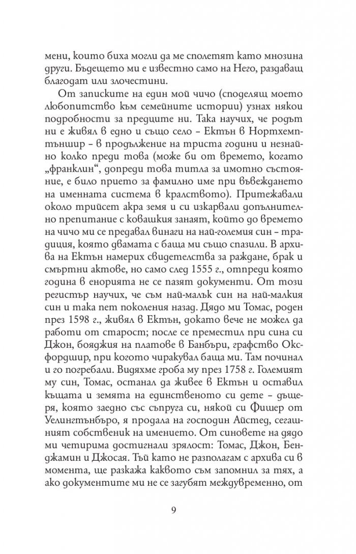 Автобиография. Пътят към богатството (твърда корица)