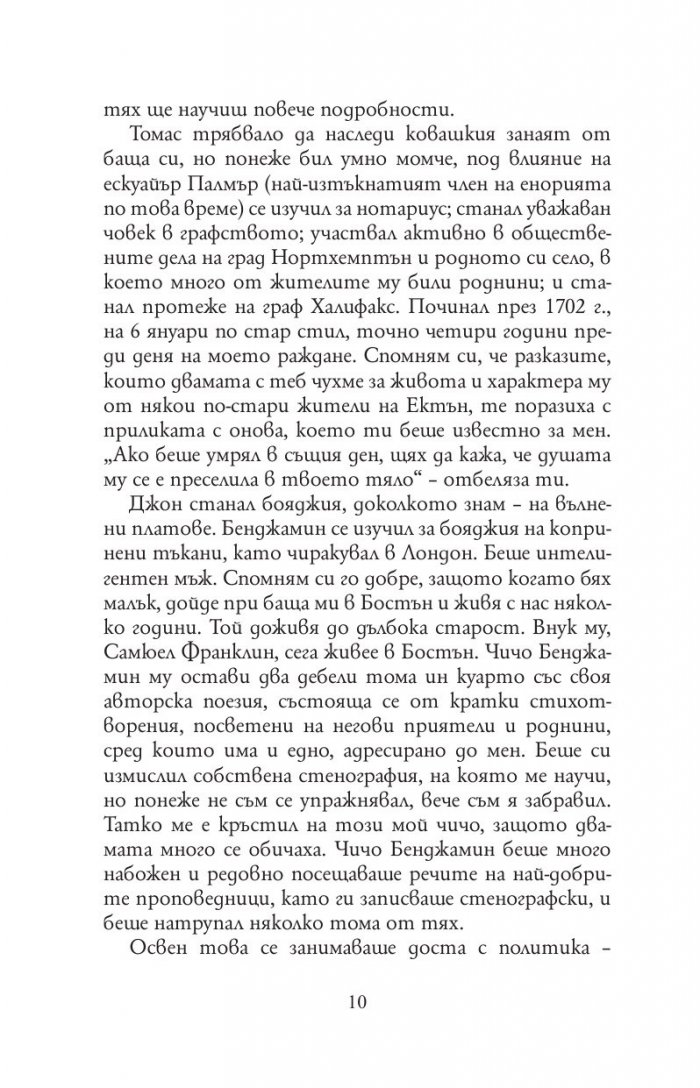 Автобиография. Пътят към богатството (твърда корица)