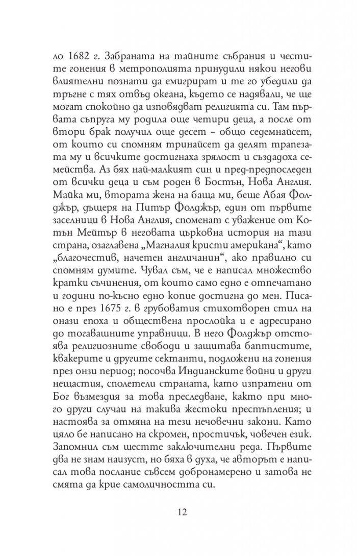 Автобиография. Пътят към богатството (твърда корица)