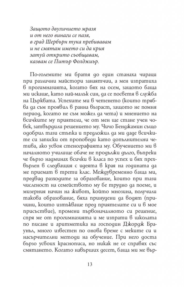 Автобиография. Пътят към богатството (твърда корица)