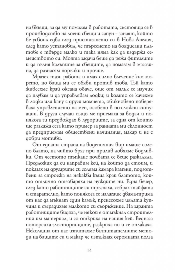 Автобиография. Пътят към богатството (твърда корица)