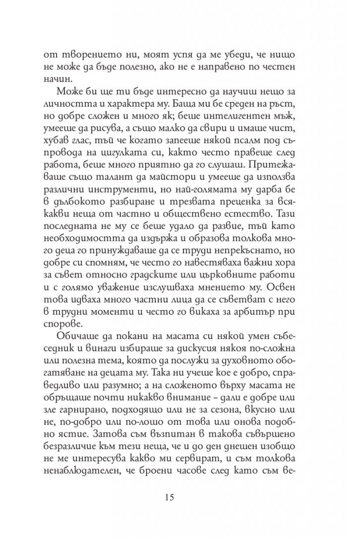 Автобиография. Пътят към богатството (твърда корица)