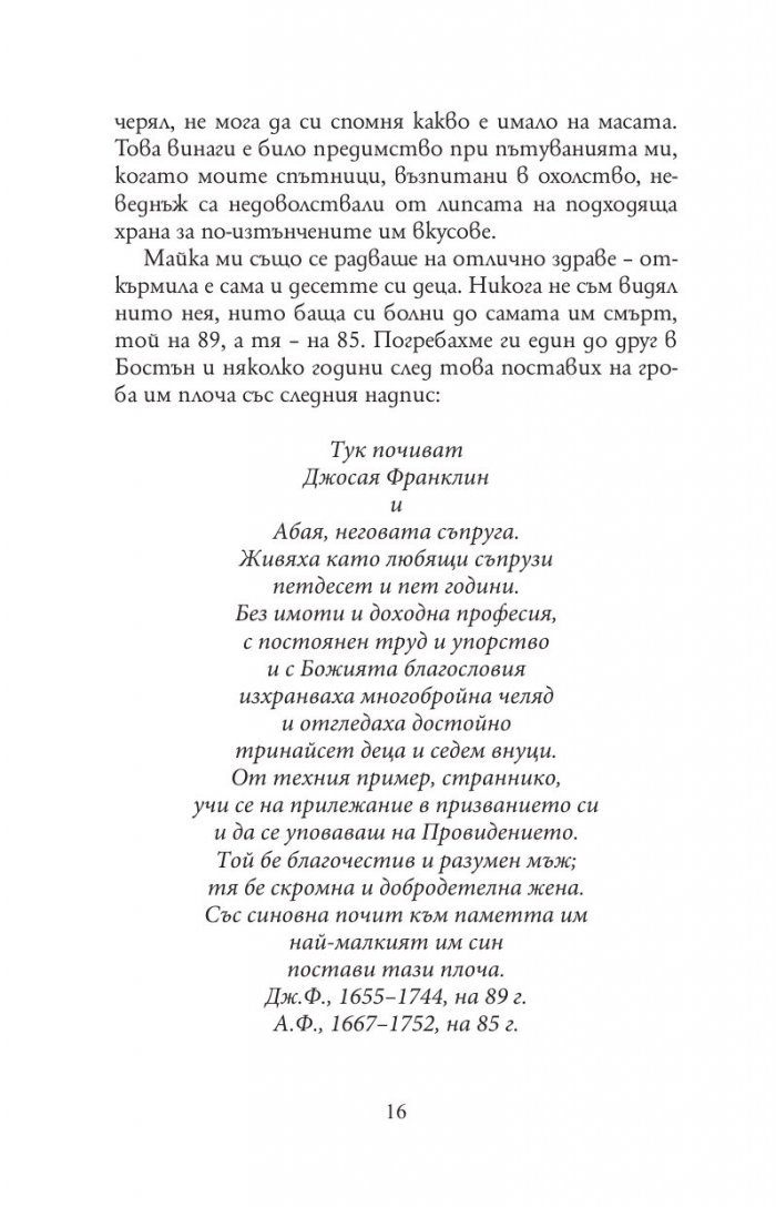 Автобиография. Пътят към богатството (твърда корица)