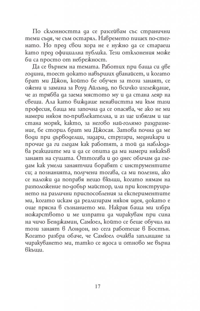 Автобиография. Пътят към богатството (твърда корица)