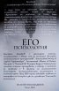 Его психология