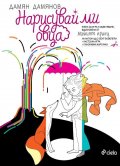 Нарисувай ми овца. Книга за игра и оцветяване, вдъхновена от "Малкият принц" на Антоан дьо Сент- Екзюпери