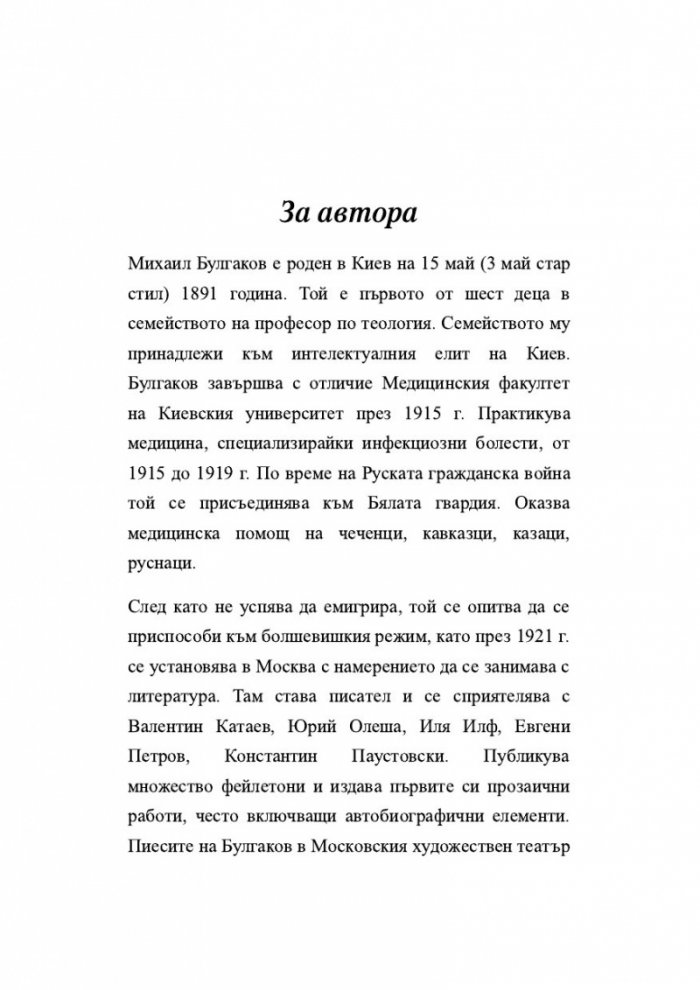 Животът на господин Дьо Молиер