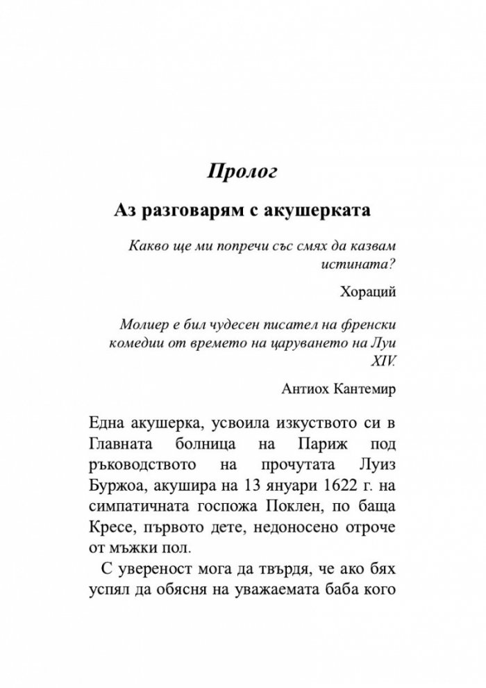 Животът на господин Дьо Молиер