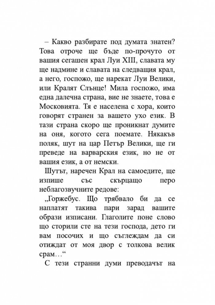 Животът на господин Дьо Молиер
