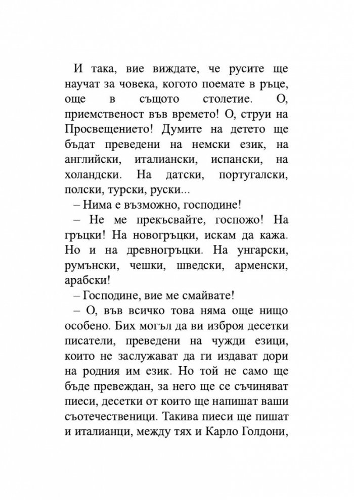 Животът на господин Дьо Молиер