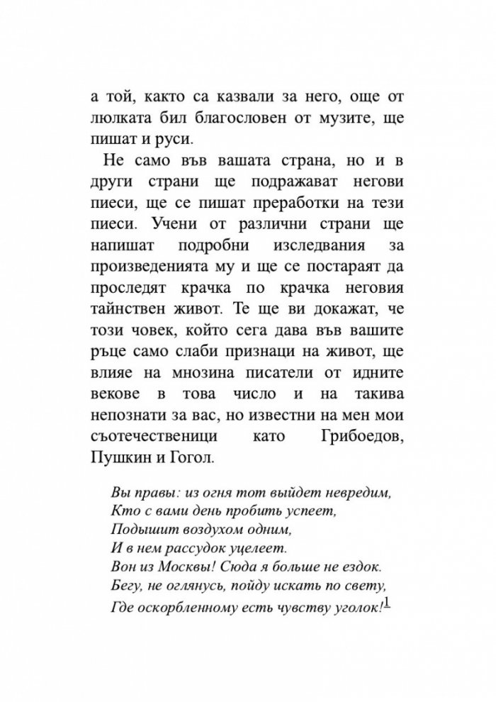 Животът на господин Дьо Молиер