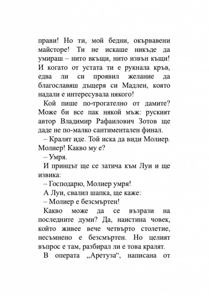 Животът на господин Дьо Молиер