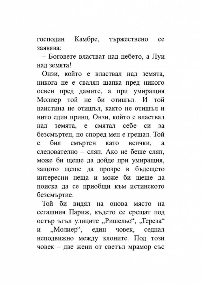 Животът на господин Дьо Молиер