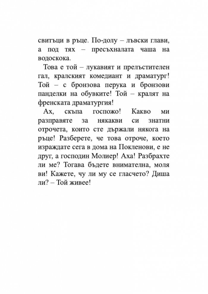Животът на господин Дьо Молиер