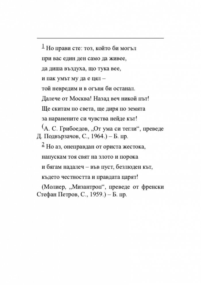 Животът на господин Дьо Молиер
