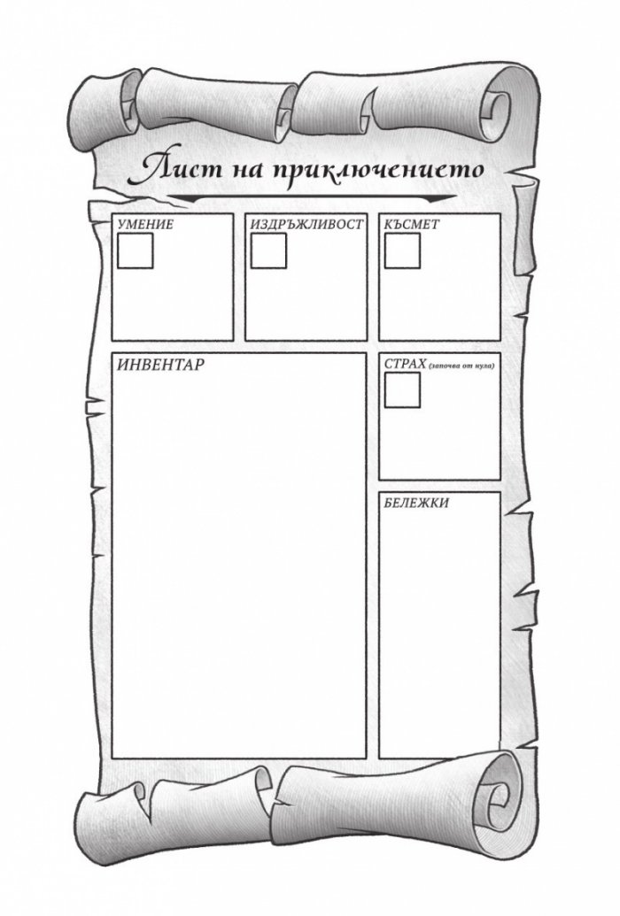 Къща от Ада. Книга-игра