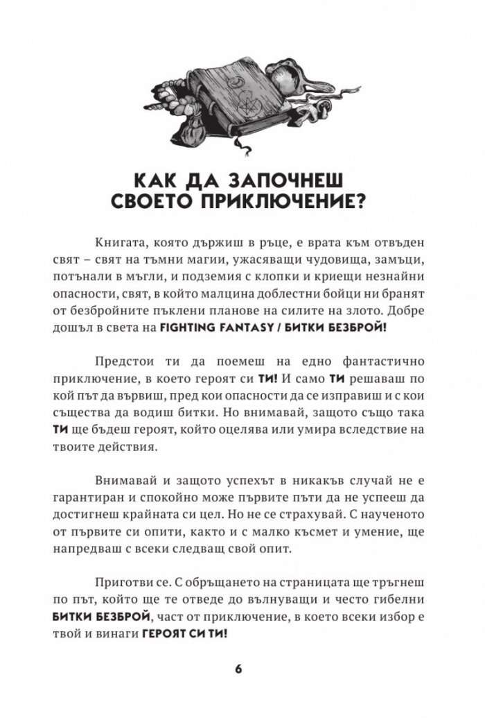 Къща от Ада. Книга-игра