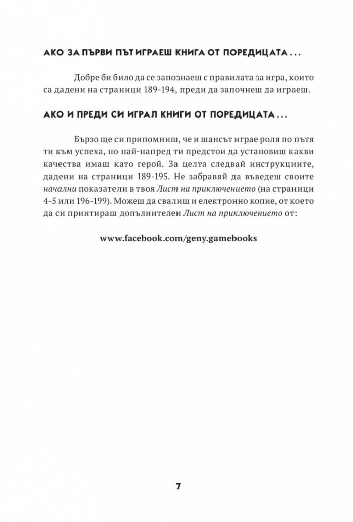 Къща от Ада. Книга-игра