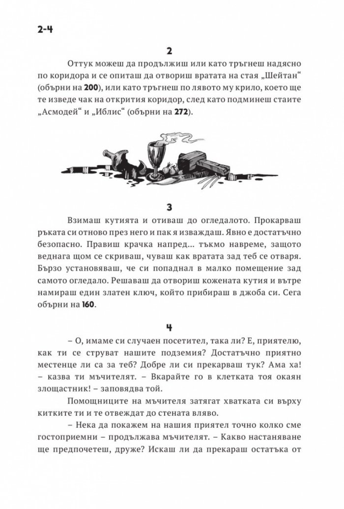 Къща от Ада. Книга-игра