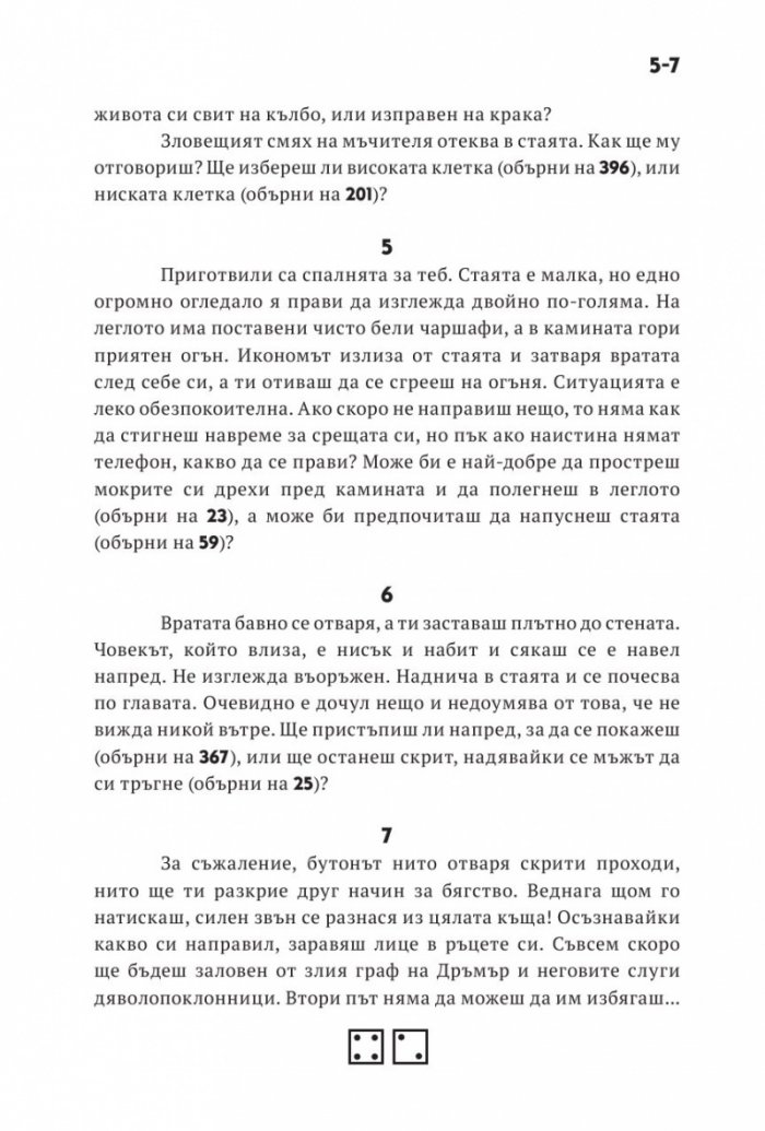 Къща от Ада. Книга-игра