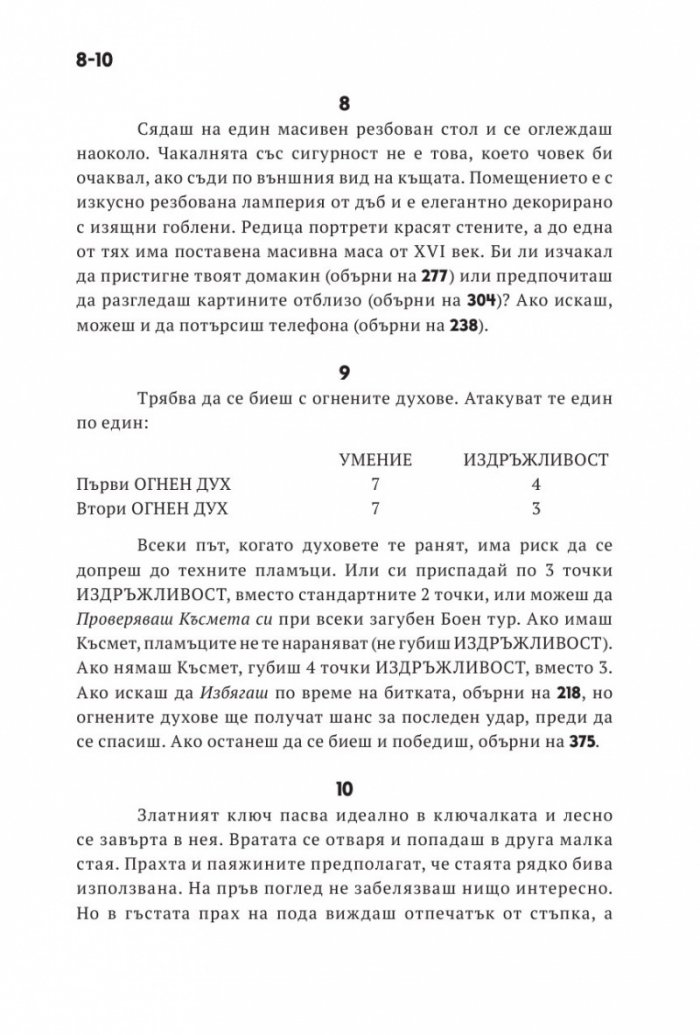 Къща от Ада. Книга-игра