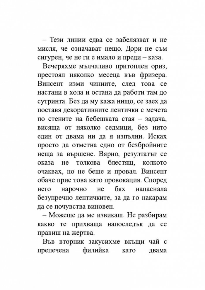 Брачната двойка червени рибки. Венчелистчета и други неудобни истории