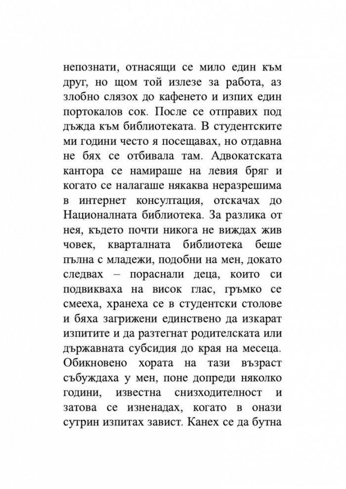 Брачната двойка червени рибки. Венчелистчета и други неудобни истории