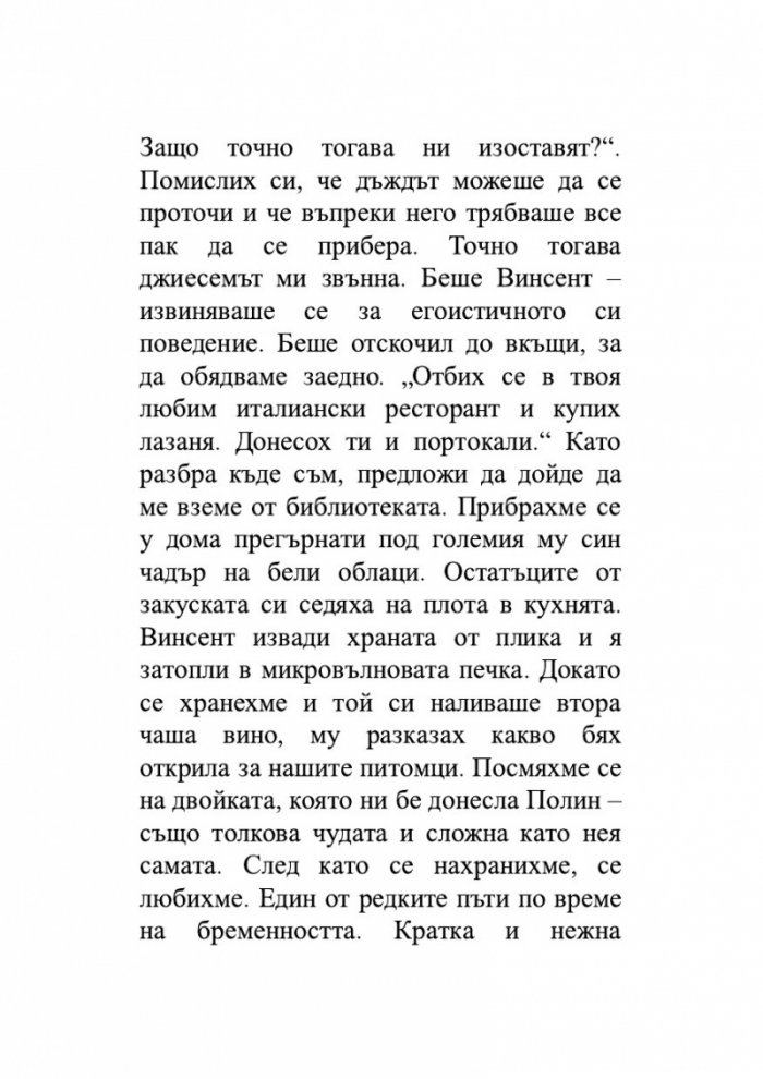 Брачната двойка червени рибки. Венчелистчета и други неудобни истории