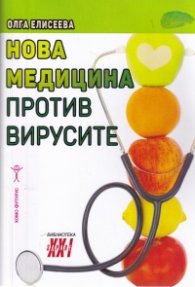 Нова медицина против вирусите: хепатит, спин