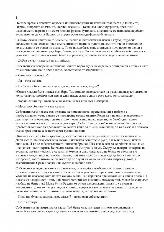 Луси Краун