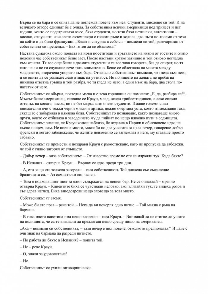Луси Краун