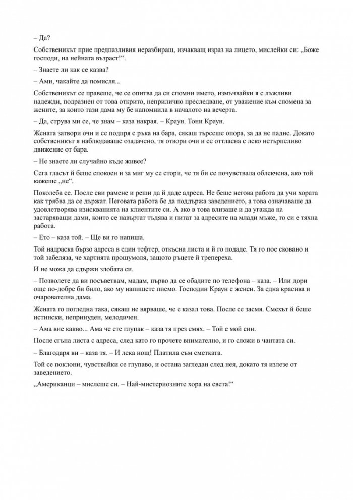 Луси Краун