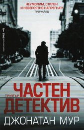 Частен детектив
